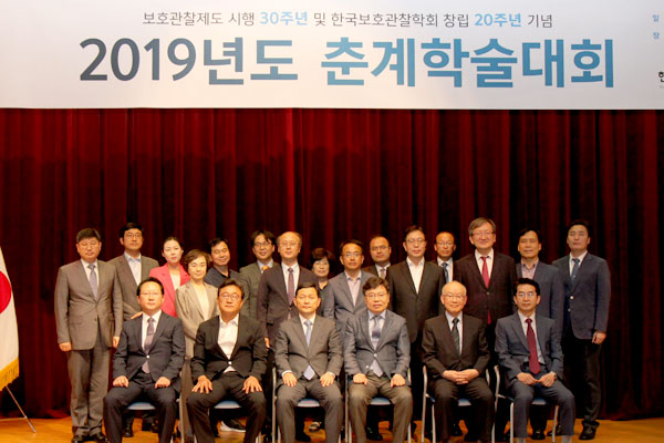 2019년 춘계학술대회(보호관찰제도 시행 30주년 및 한국보호관찰학회 창립 20주년 기념)